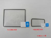 LCD カバー