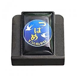  特急つばめヘッドマーク　メタルシューカバー